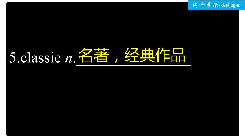 高中外研版英语新教材选修第1册课件+讲义  Unit 2  第2单元 单元知识回扣06