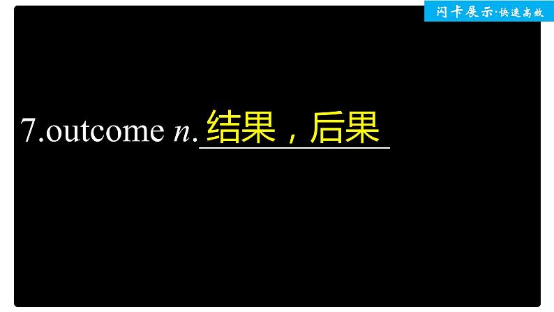 高中外研版英语新教材选修第1册课件+讲义  Unit 2  第2单元 单元知识回扣08