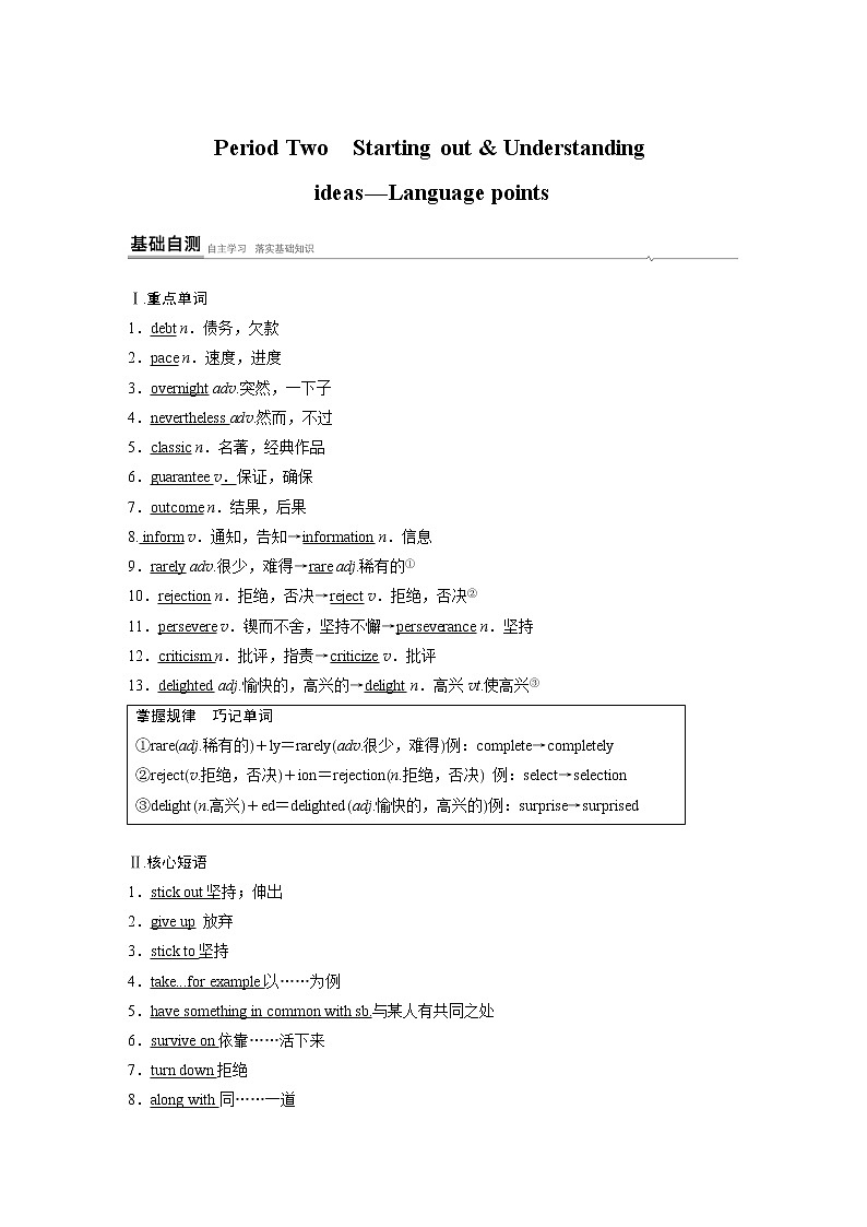 高中外研版英语新教材选修第1册课件+讲义  Unit 2 第02讲  Starting out & Understanding ideas—Language points01