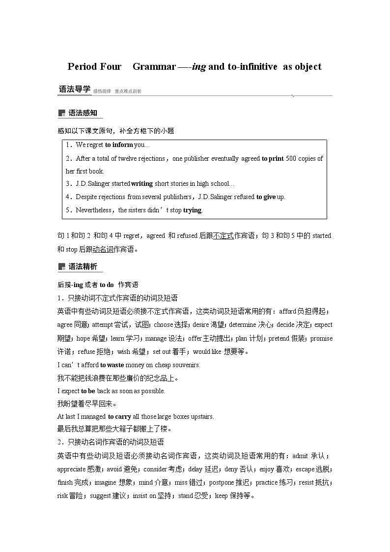 高中外研版英语新教材选修第1册课件+讲义  Unit 2 第04讲  Grammar—-ing and to-infinitive as object01