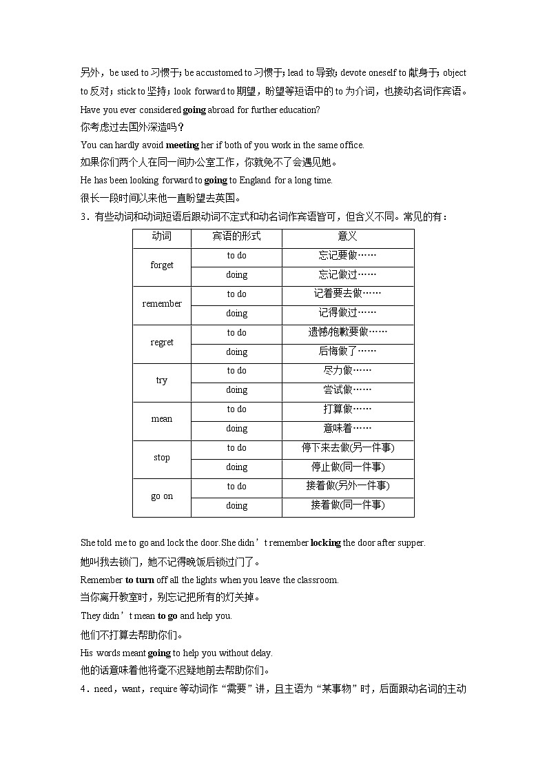 高中外研版英语新教材选修第1册课件+讲义  Unit 2 第04讲  Grammar—-ing and to-infinitive as object02