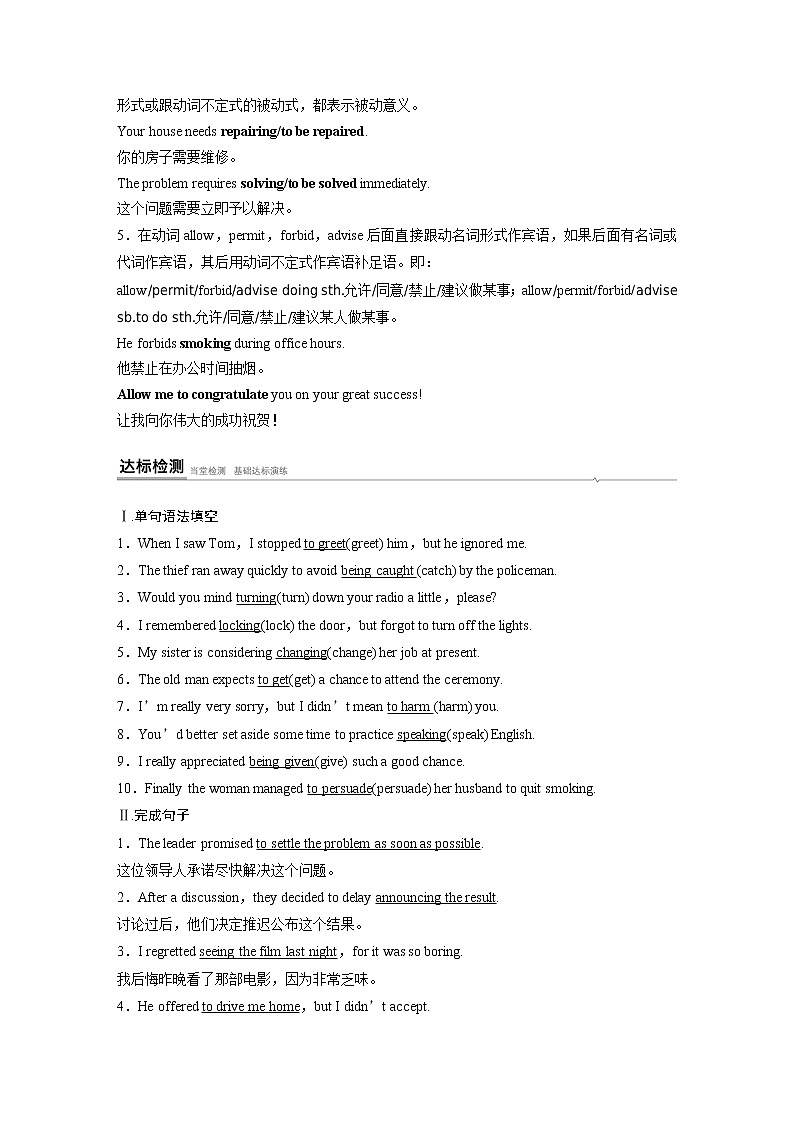 高中外研版英语新教材选修第1册课件+讲义  Unit 2 第04讲  Grammar—-ing and to-infinitive as object03