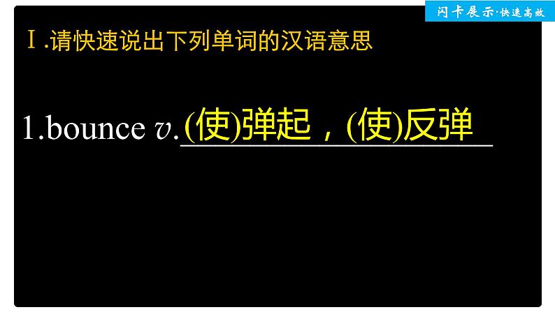 高中外研版英语新教材选修第1册课件+讲义  Unit 3  第3单元 单元知识回扣02