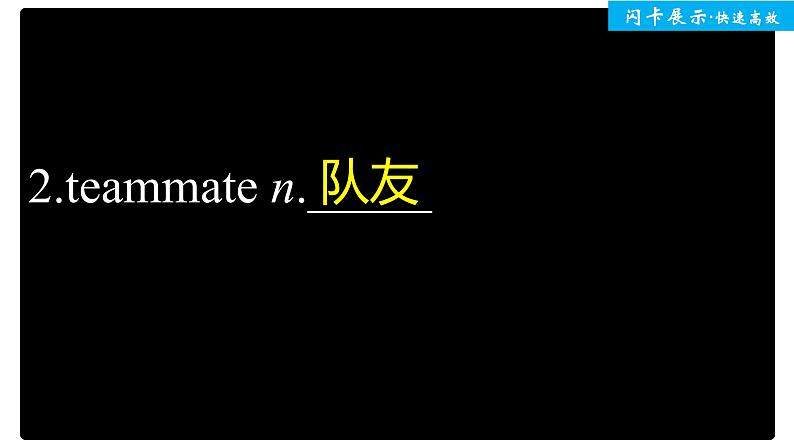 高中外研版英语新教材选修第1册课件+讲义  Unit 3  第3单元 单元知识回扣03