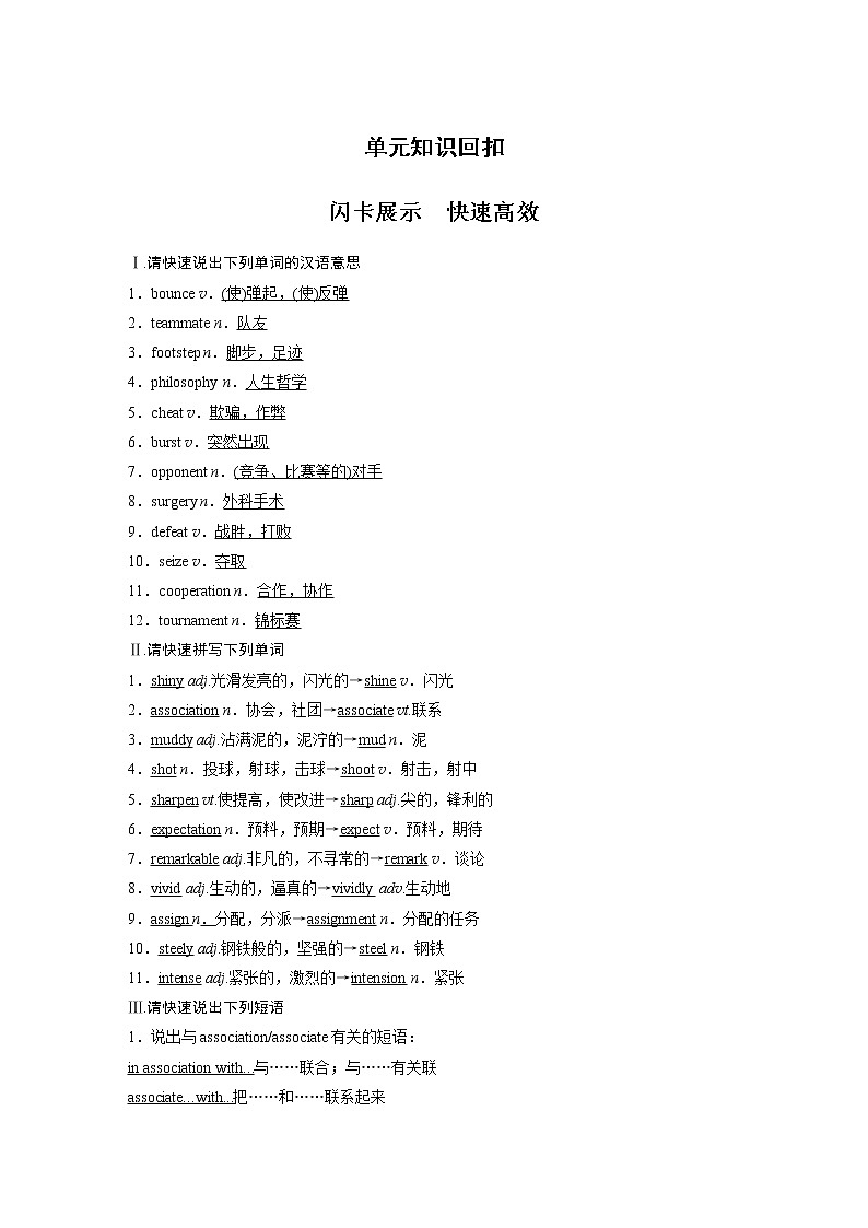 高中外研版英语新教材选修第1册课件+讲义  Unit 3  第3单元 单元知识回扣01