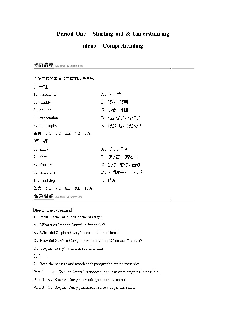 高中外研版英语新教材选修第1册课件+讲义  Unit 3 第01讲  Starting out & Understanding ideas—Comprehending02