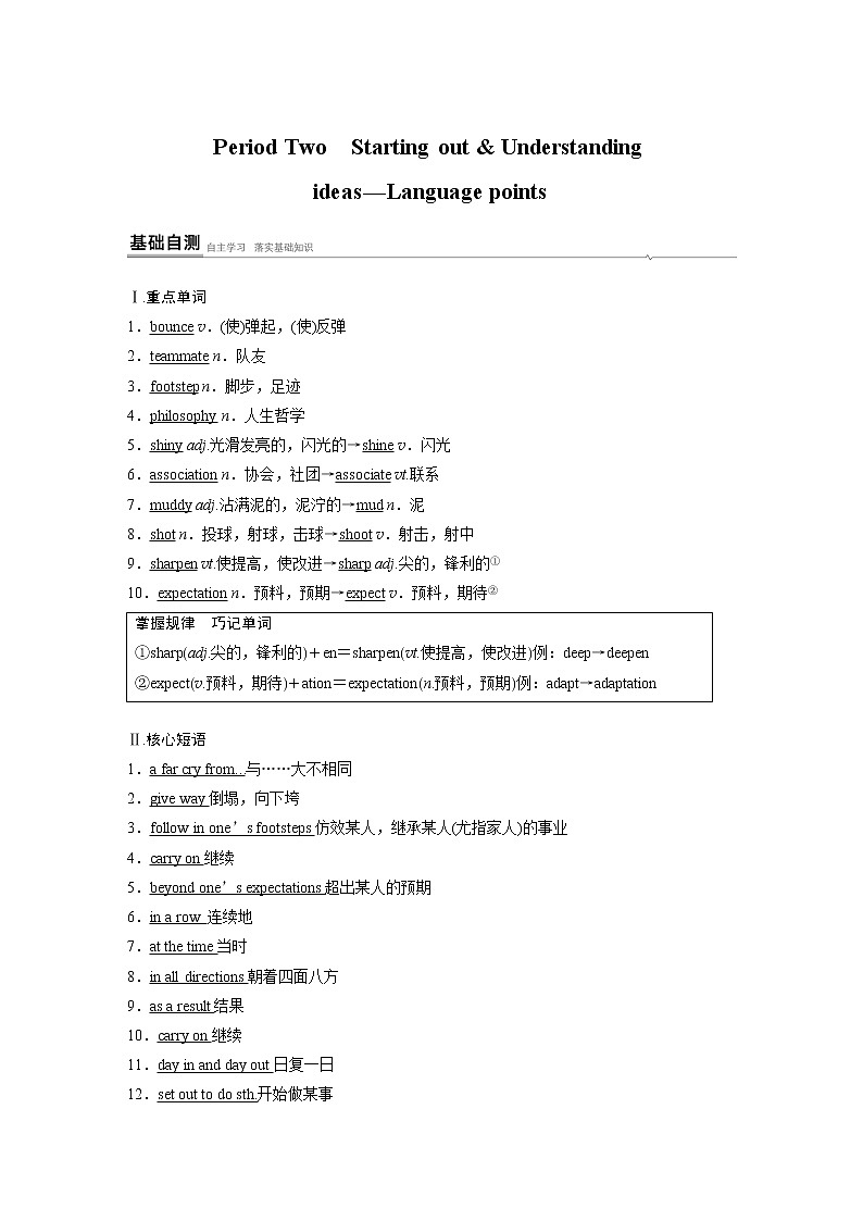 高中外研版英语新教材选修第1册课件+讲义  Unit 3 第02讲  Starting out & Understanding ideas—Language points01
