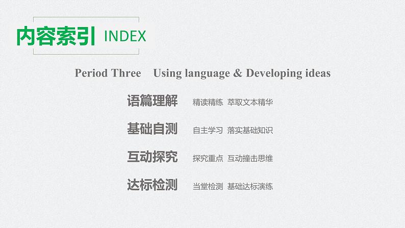 高中外研版英语新教材选修第1册课件+讲义  Unit 3 第03讲  Using language & Developing ideas02