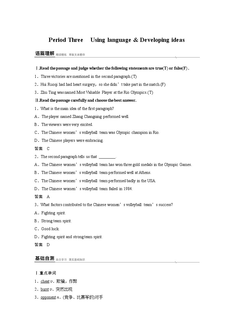 高中外研版英语新教材选修第1册课件+讲义  Unit 3 第03讲  Using language & Developing ideas01