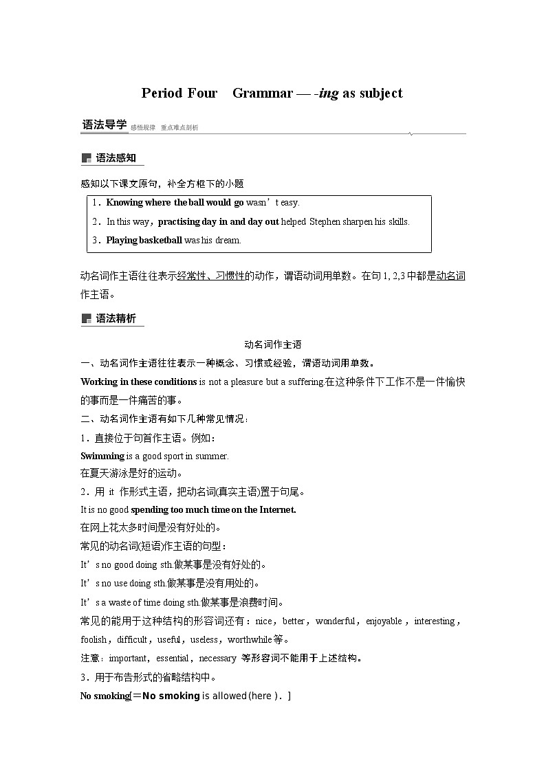 高中外研版英语新教材选修第1册课件+讲义  Unit 3 第04讲  Grammar— -ing as subject01