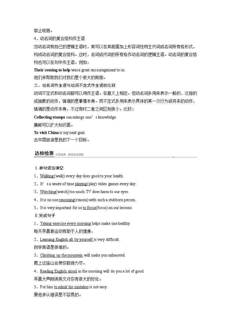 高中外研版英语新教材选修第1册课件+讲义  Unit 3 第04讲  Grammar— -ing as subject02