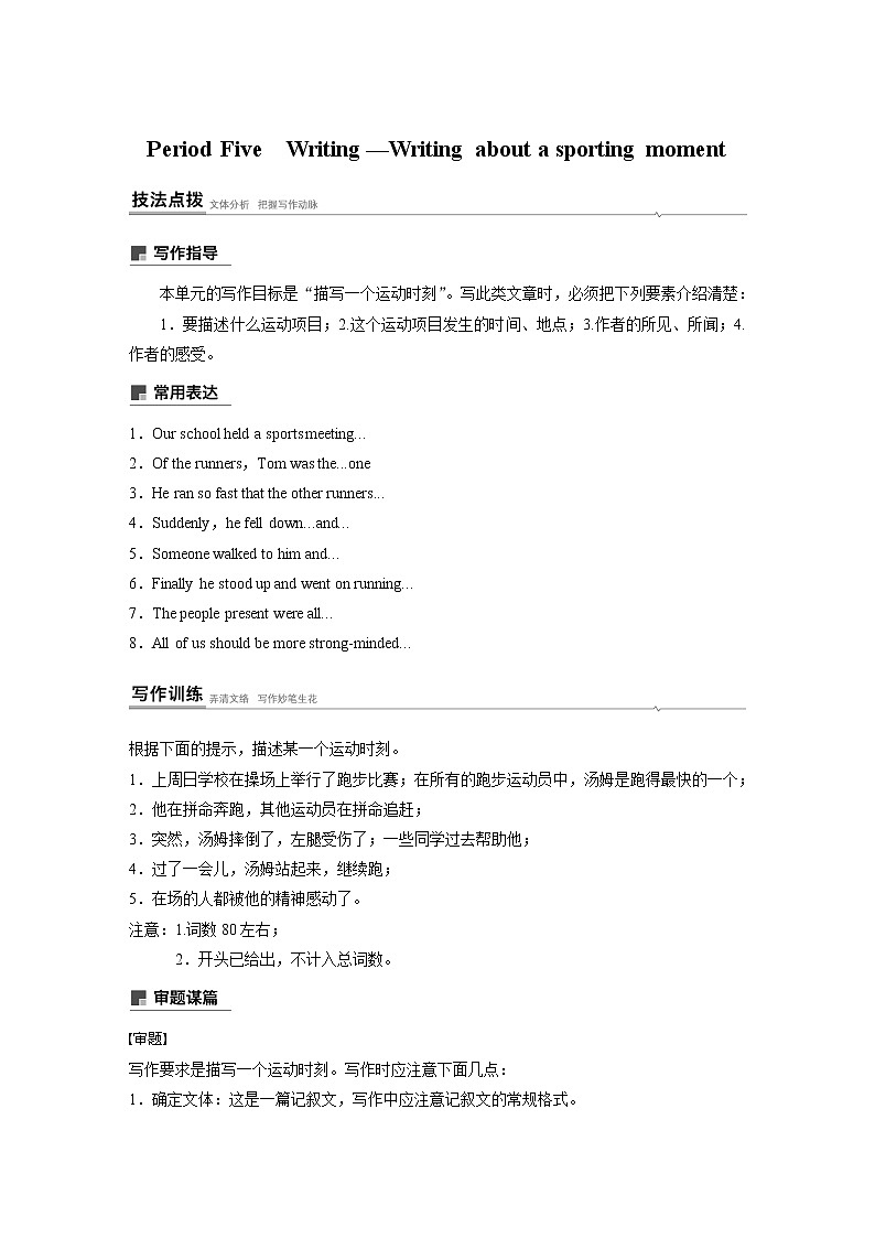 高中外研版英语新教材选修第1册课件+讲义  Unit 3 第05讲  Writing—Writing about a sporting moment01