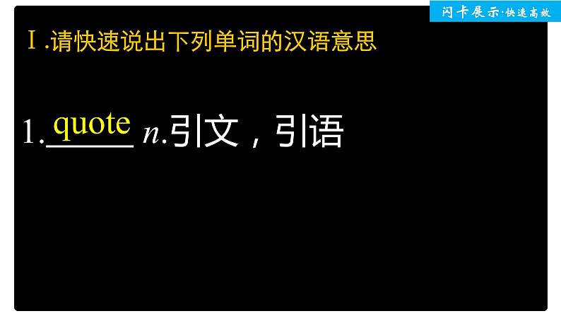 高中外研版英语新教材选修第1册课件+讲义  Unit 4  第4单元 单元知识回扣02