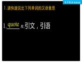 高中外研版英语新教材选修第1册课件+讲义  Unit 4  第4单元 单元知识回扣