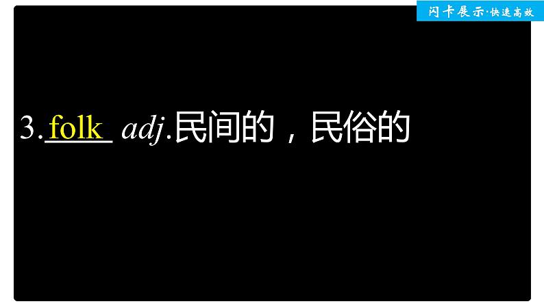 高中外研版英语新教材选修第1册课件+讲义  Unit 4  第4单元 单元知识回扣04