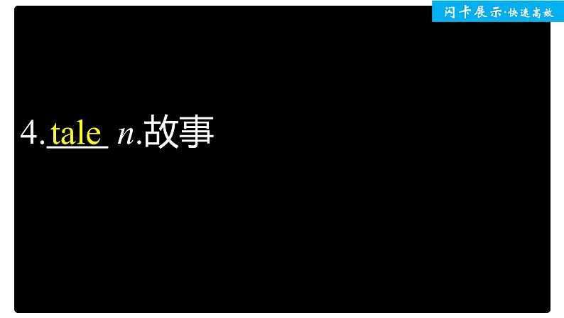 高中外研版英语新教材选修第1册课件+讲义  Unit 4  第4单元 单元知识回扣05