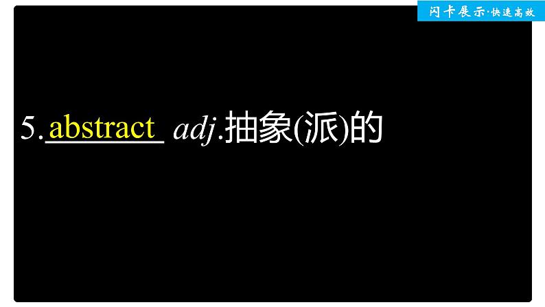 高中外研版英语新教材选修第1册课件+讲义  Unit 4  第4单元 单元知识回扣06