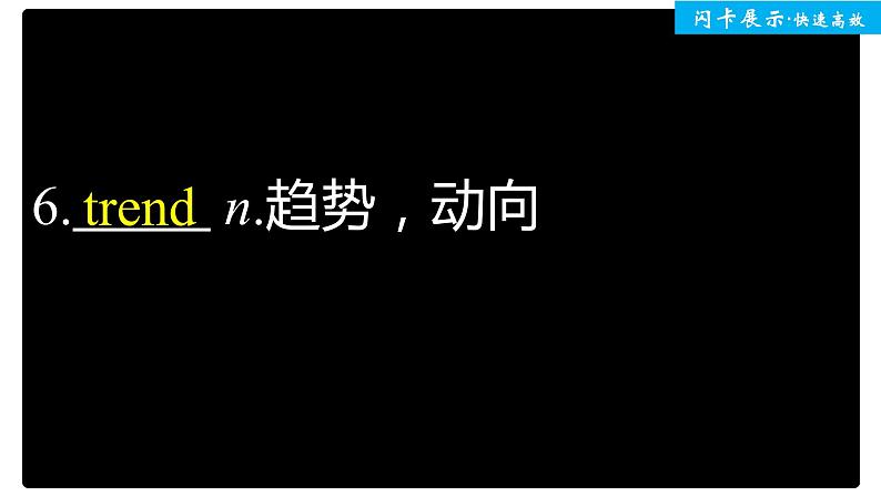 高中外研版英语新教材选修第1册课件+讲义  Unit 4  第4单元 单元知识回扣07