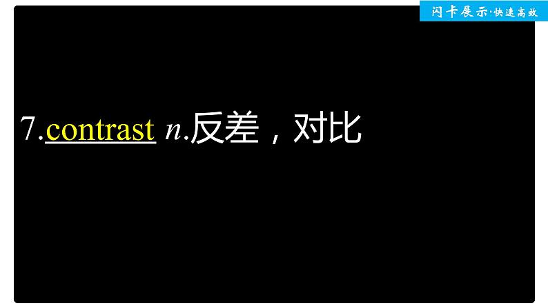 高中外研版英语新教材选修第1册课件+讲义  Unit 4  第4单元 单元知识回扣08