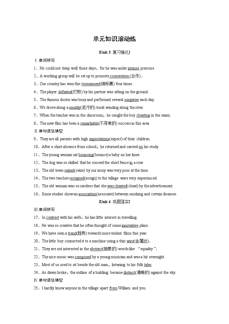 高中外研版英语新教材选修第1册课件+讲义  Unit 4  第4单元 单元知识回扣01