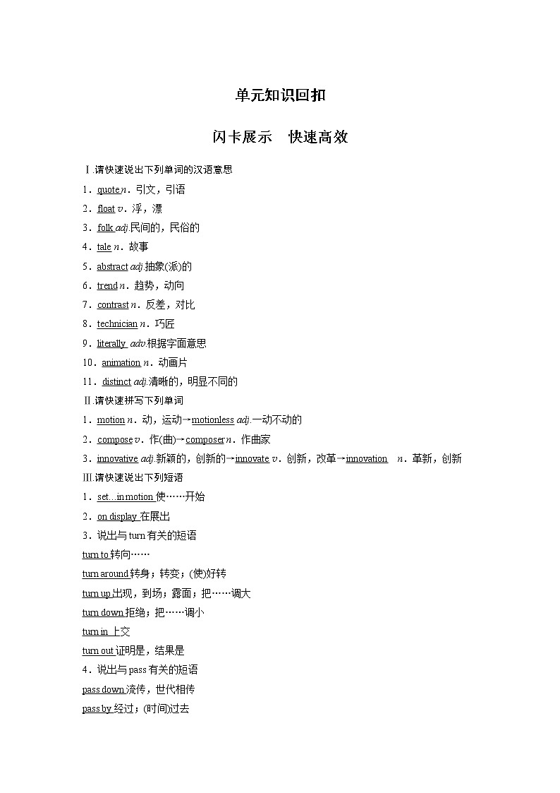 高中外研版英语新教材选修第1册课件+讲义  Unit 4  第4单元 单元知识回扣01