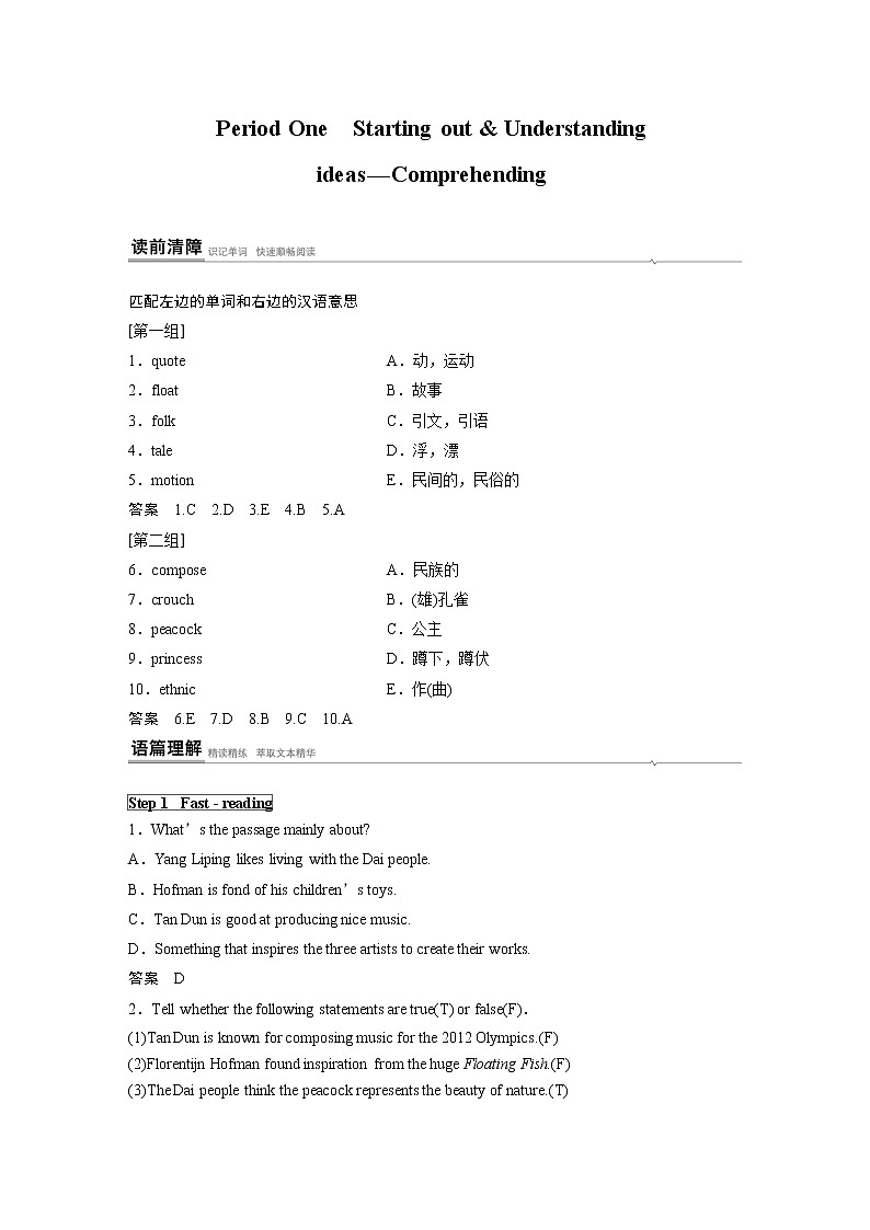 高中外研版英语新教材选修第1册课件+讲义  Unit 4 第01讲  Starting out & Understanding ideas—Comprehending02