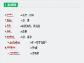 高中外研版英語新教材選修第1冊課件+講義  Unit 4 第02講  Starting out & Understanding ideas—Language points