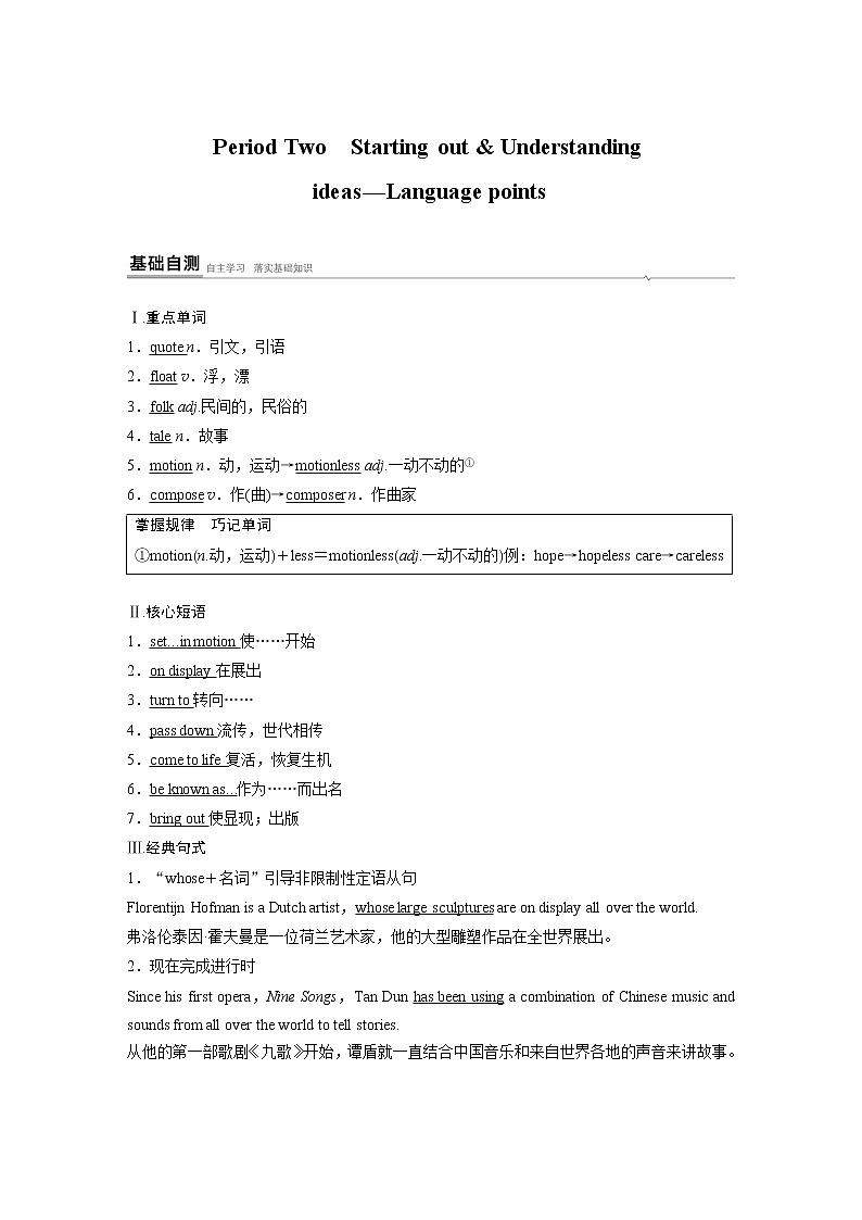 高中外研版英语新教材选修第1册课件+讲义  Unit 4 第02讲  Starting out & Understanding ideas—Language points01