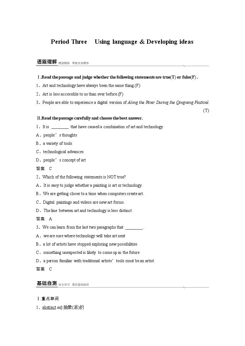 高中外研版英语新教材选修第1册课件+讲义  Unit 4 第03讲  Using language & Developing ideas01