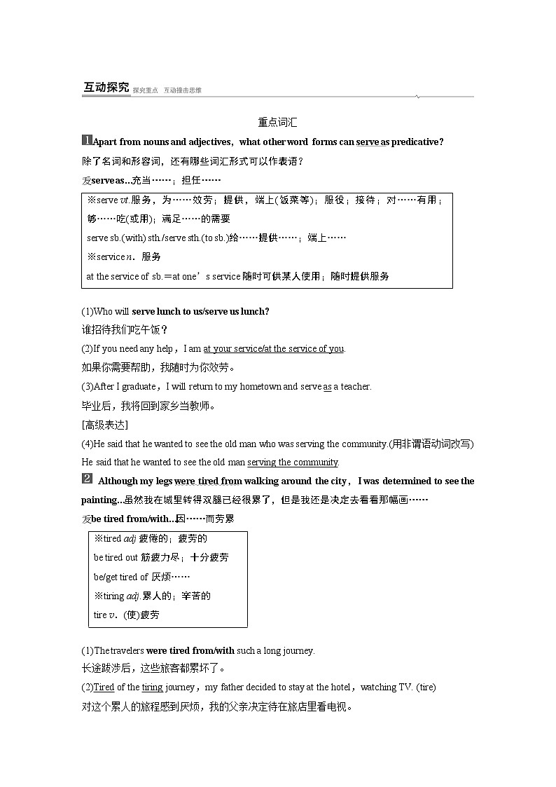 高中外研版英语新教材选修第1册课件+讲义  Unit 4 第03讲  Using language & Developing ideas03