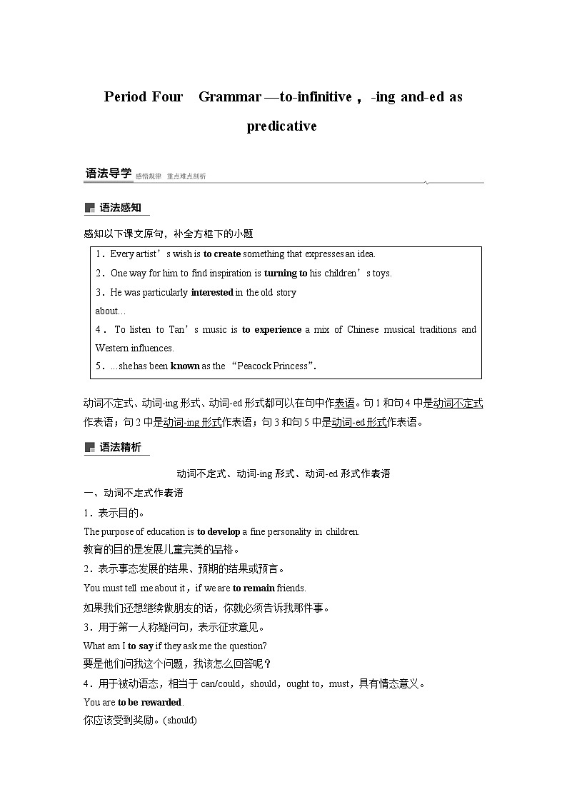 高中外研版英语新教材选修第1册课件+讲义  Unit 4 第04讲  Grammar—to-infinitive，-ing and-ed as predicative01