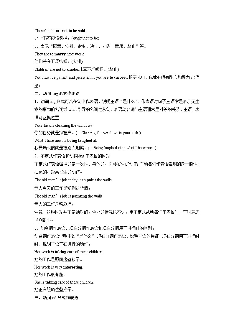 高中外研版英语新教材选修第1册课件+讲义  Unit 4 第04讲  Grammar—to-infinitive，-ing and-ed as predicative02