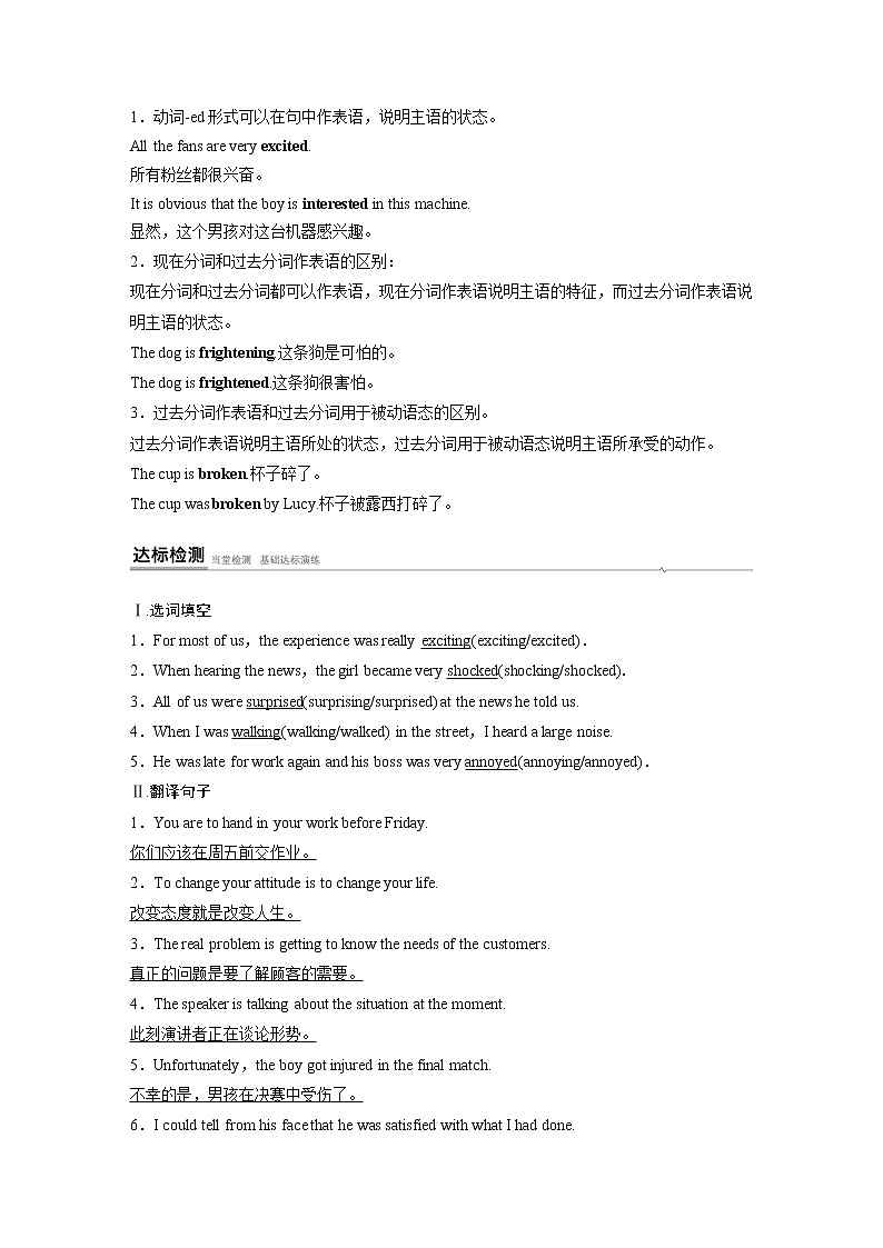 高中外研版英语新教材选修第1册课件+讲义  Unit 4 第04讲  Grammar—to-infinitive，-ing and-ed as predicative03