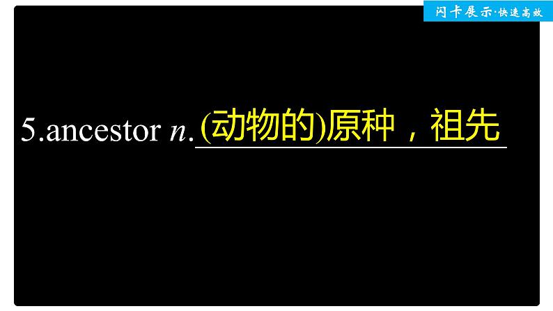 高中外研版英语新教材选修第1册课件+讲义  Unit 5  第5单元 单元知识回扣06