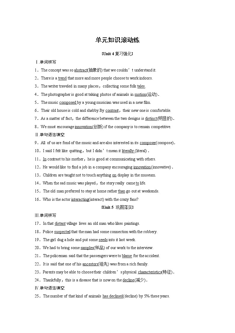 高中外研版英语新教材选修第1册课件+讲义  Unit 5  第5单元 单元知识回扣01