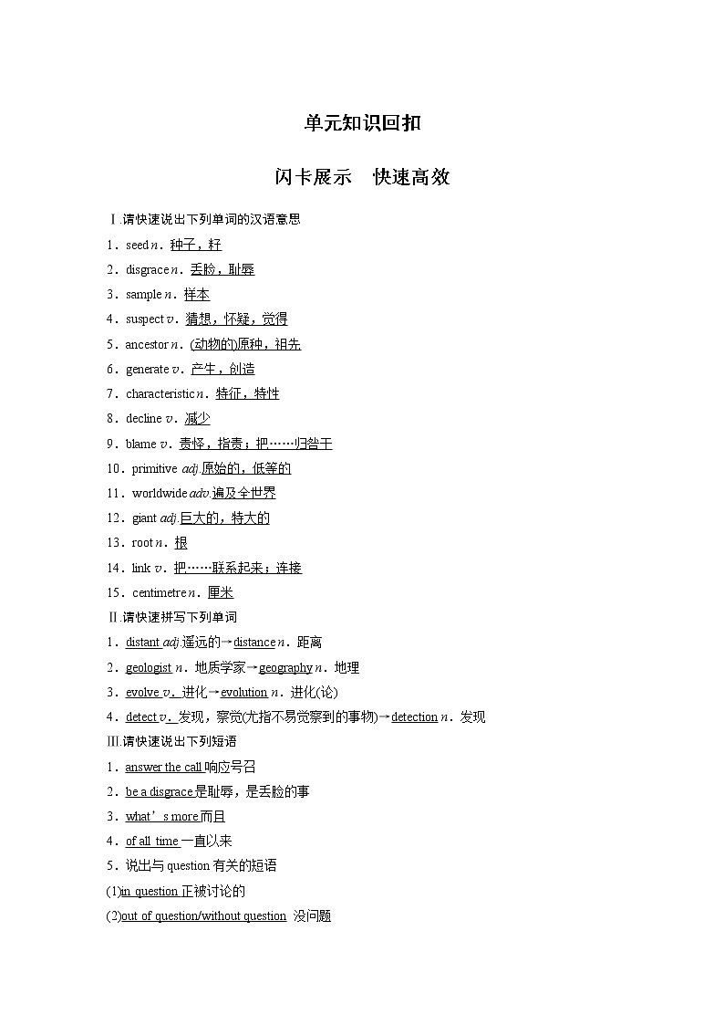 高中外研版英语新教材选修第1册课件+讲义  Unit 5  第5单元 单元知识回扣01