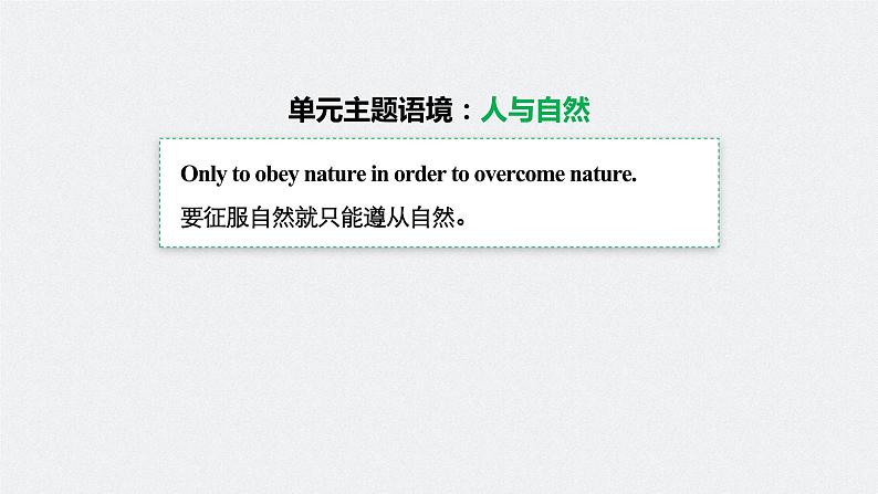 高中外研版英语新教材选修第1册课件+讲义  Unit 5 第01讲  Starting out & Understanding ideas—Comprehending02