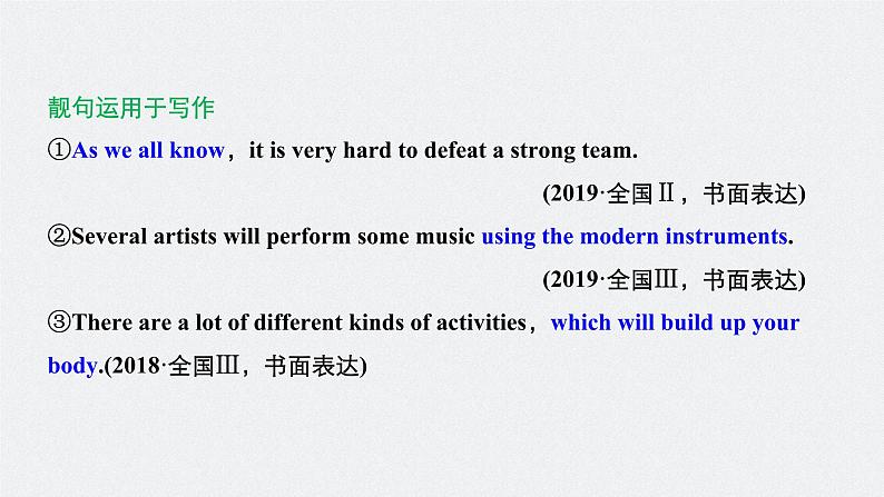 高中外研版英语新教材选修第1册课件+讲义  Unit 5 第01讲  Starting out & Understanding ideas—Comprehending06