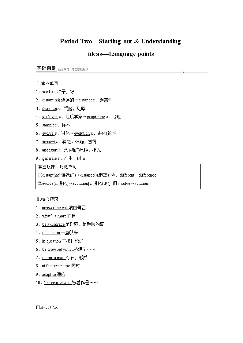 高中外研版英语新教材选修第1册课件+讲义  Unit 5 第02讲  Starting out & Understanding ideas—Language points01