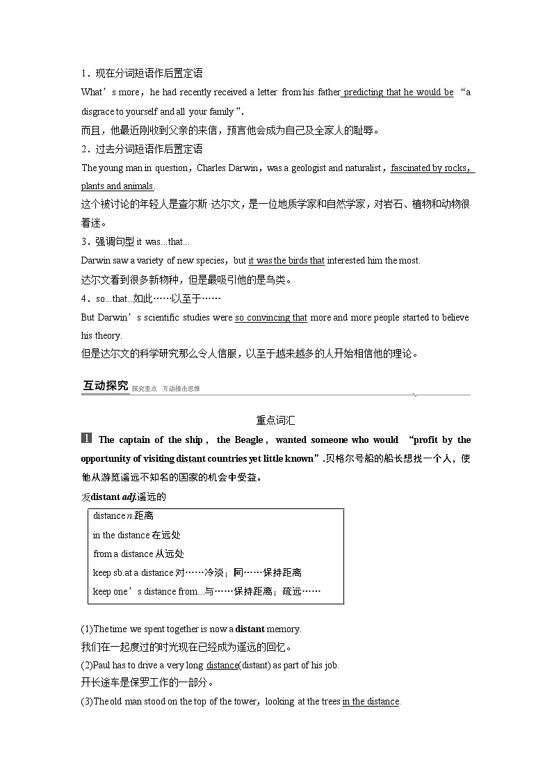 高中外研版英语新教材选修第1册课件+讲义  Unit 5 第02讲  Starting out & Understanding ideas—Language points02