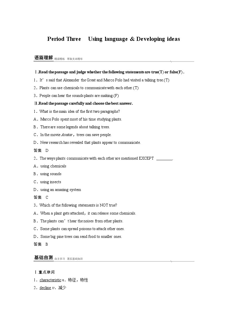 高中外研版英语新教材选修第1册课件+讲义  Unit 5 第03讲  Using language & Developing ideas01