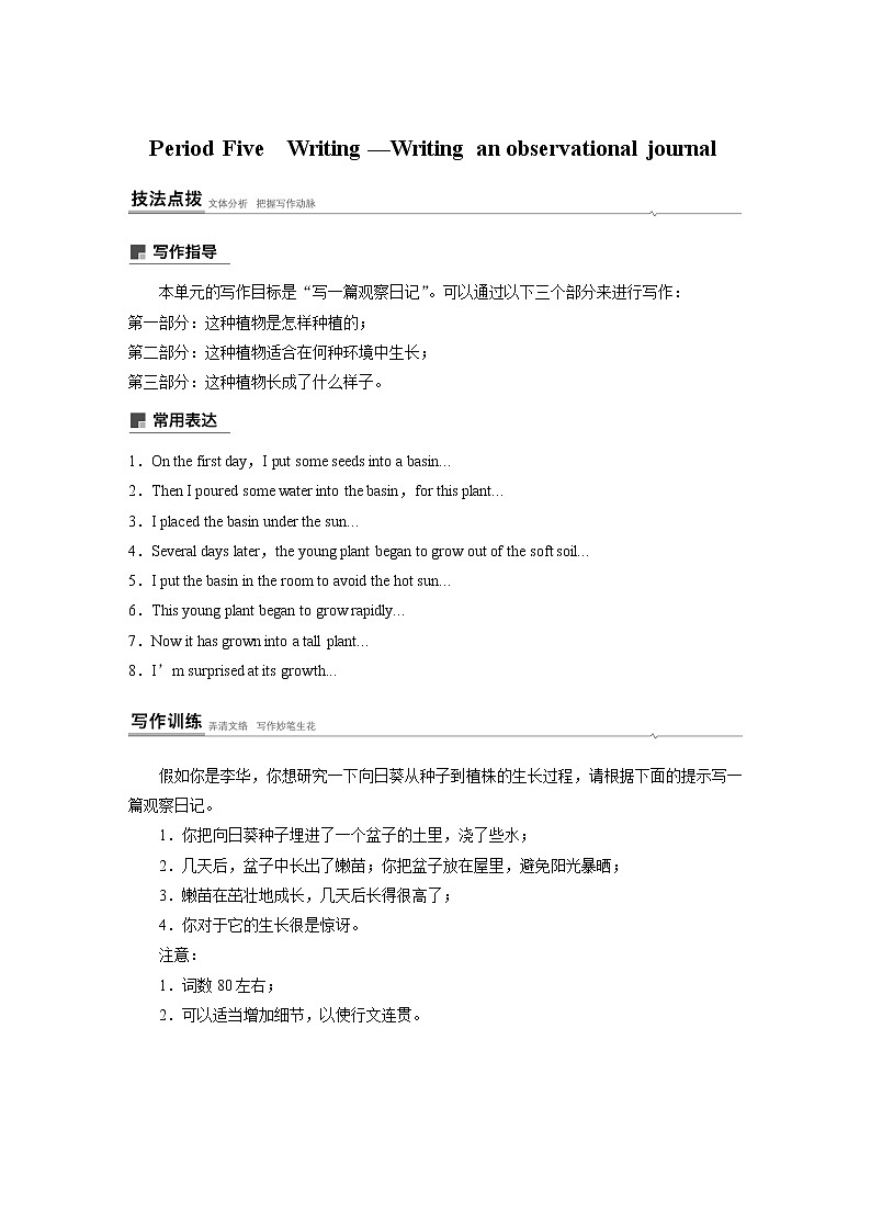 高中外研版英语新教材选修第1册课件+讲义  Unit 5 第05讲  Writing—Writing an observational journal01