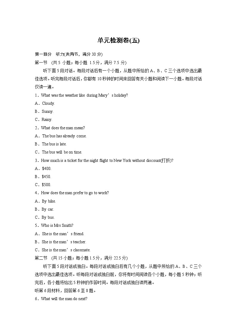 高中外研版英语选修第1册  Unit 5 单元检测卷（5）（含听力）01