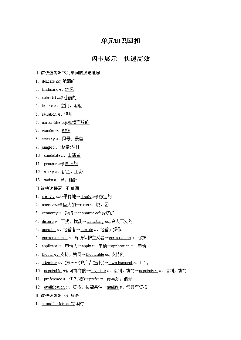 高中外研版英语新教材选修第1册课件+讲义  Unit 6  第6单元 单元知识回扣01