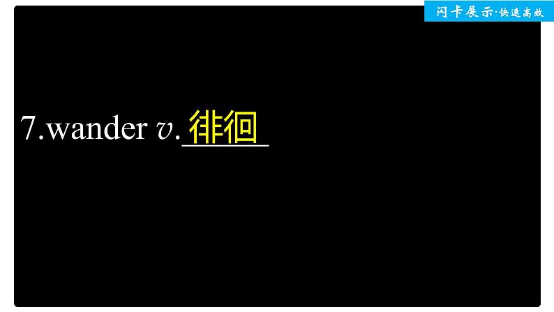 高中外研版英语新教材选修第1册课件+讲义  Unit 6  第6单元 单元知识回扣08