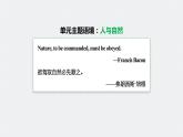 高中外研版英语新教材选修第1册课件+讲义  Unit 6 第01讲  Starting out & Understanding ideas—Comprehending