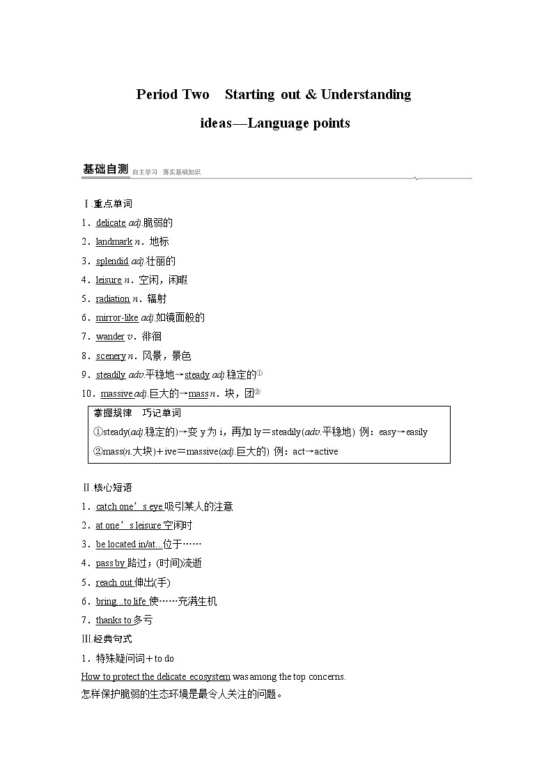 高中外研版英语新教材选修第1册课件+讲义  Unit 6 第02讲  Starting out & Understanding ideas—Language points01