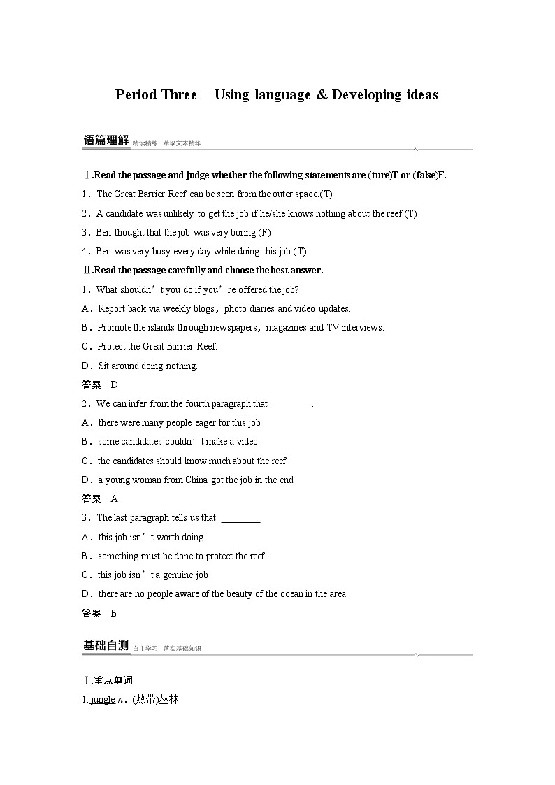 高中外研版英语新教材选修第1册课件+讲义  Unit 6 第03讲  Using language & Developing ideas01