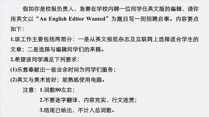 高中外研版英语新教材选修第1册课件+讲义  Unit 6 第05讲  Writing—Writing a job advertisement07