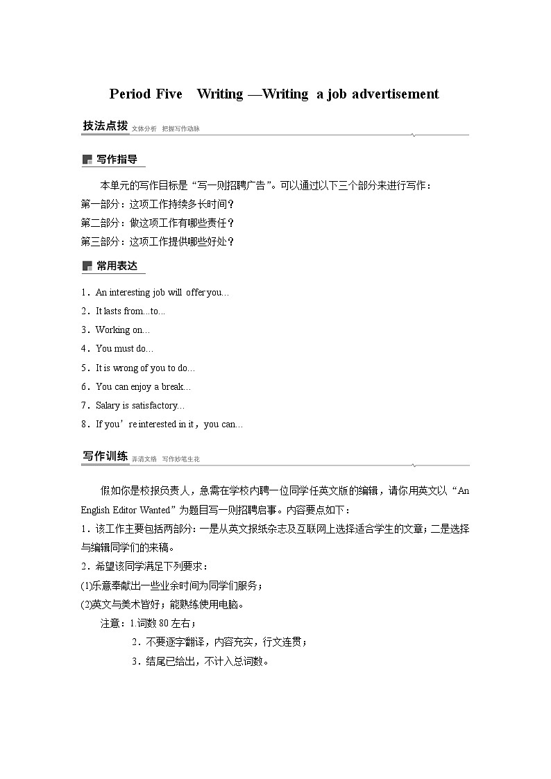 高中外研版英语新教材选修第1册课件+讲义  Unit 6 第05讲  Writing—Writing a job advertisement01